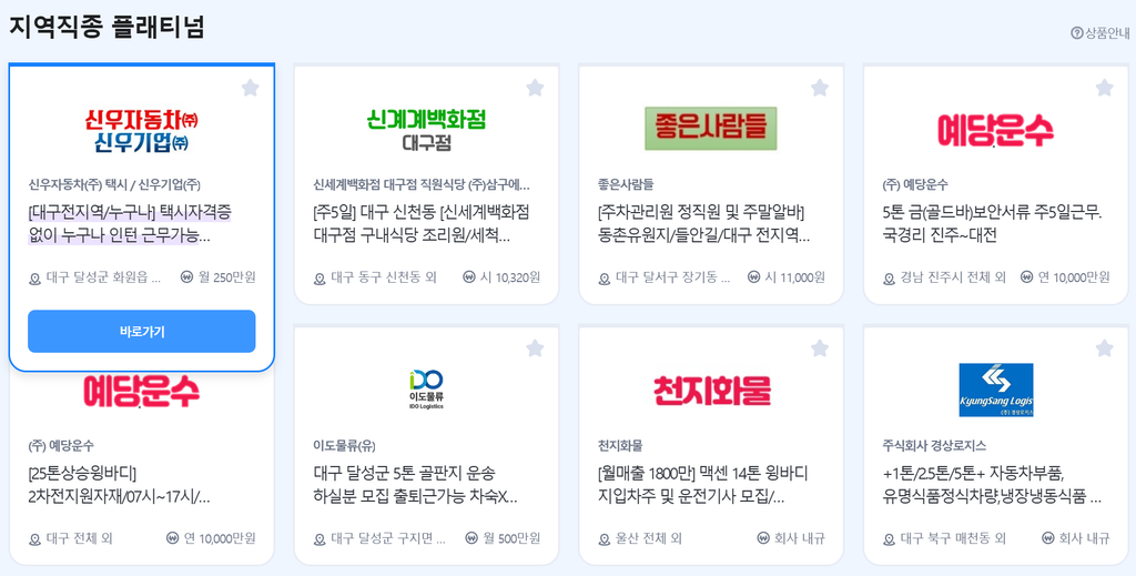 벼룩시장 대구 지역직종 플래티넘 채용 공고 목록, 회사명과 급여 정보 표시