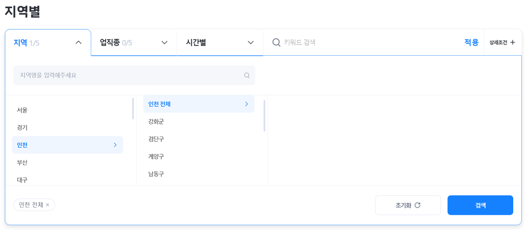 벼룩시장 구인구직 지역별 필터에서 인천 지역 선택 화면