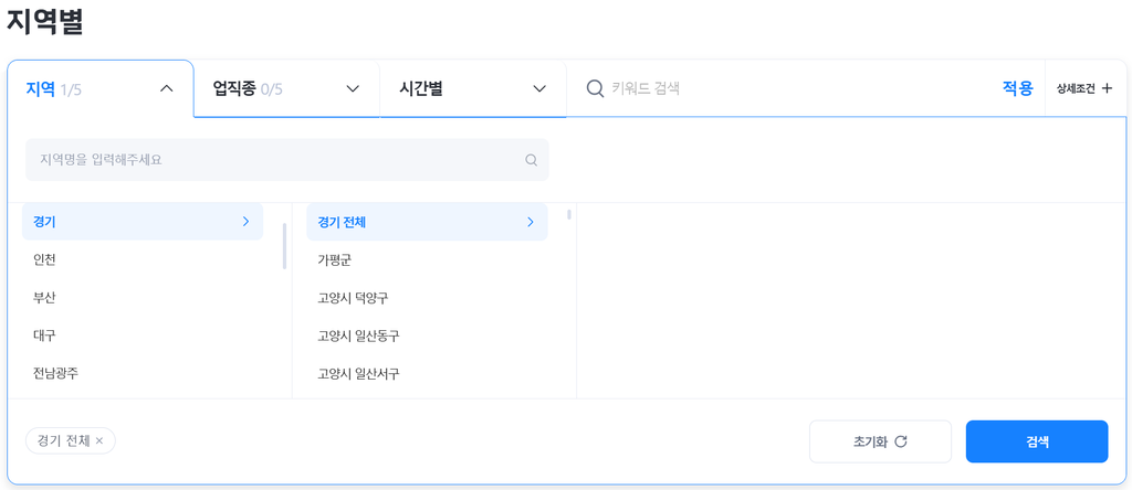 벼룩시장 구인구직 지역별 필터에서 경기 지역 선택 화면