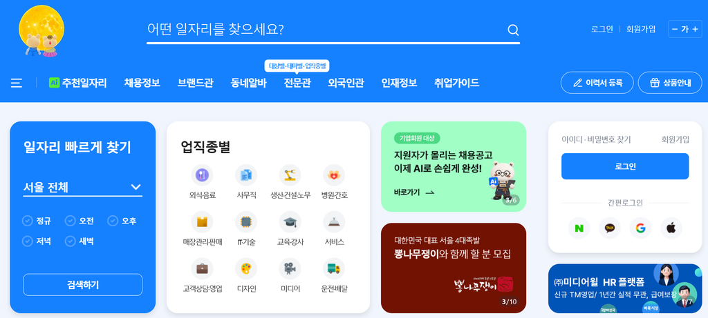 벼룩시장 구인구직 서울 | 원하는 일자리 5분만에 찾기 2 벼룩시장 구인구직 서울 공고를 찾는 PC 메인 검색 화면
