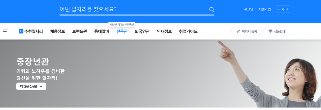 중장년 벼룩시장 구인구직 공고를 모아 둔 중장년관 메뉴 화면