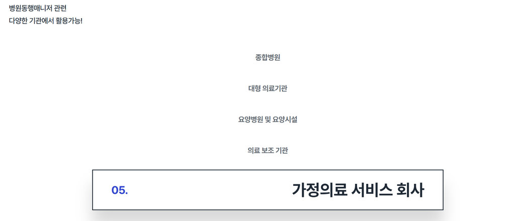 병원동행매니저 1급 자격증 취득방법 취업 | 2주만에 취득 가능 4 병원동행매니저 자격증 활용 가능한 종합병원 요양시설 의료기관 목록