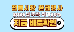 전통시장 환급행사