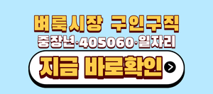 중장년 벼룩시장 구인구직