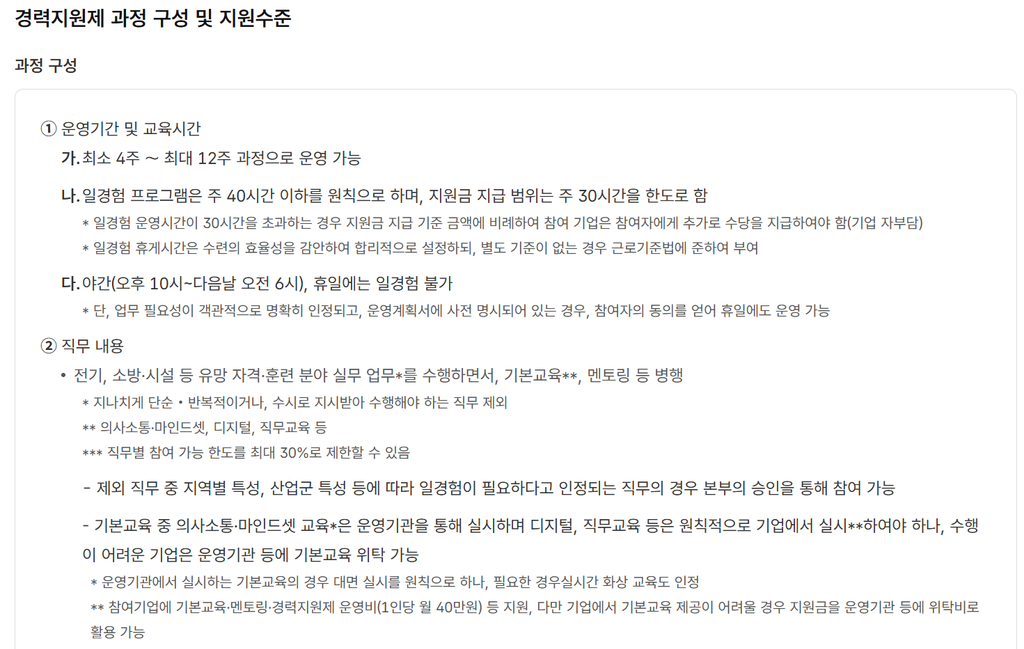 중장년경력지원제 제도 신청 대상, 최대 150만 원 지원 모르면 손해 4 중장년 경력지원제 과정 구성 화면, 일경험 4주에서 12주 운영, 주 40시간 이하 원칙, 지원금 주 30시간 한도, 야간·휴일 불가