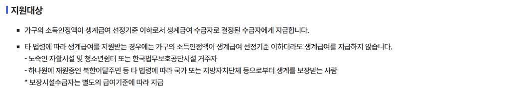 생계급여 지원대상 안내