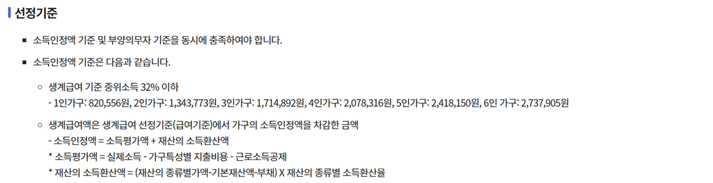 생계급여 선정기준 안내 화면