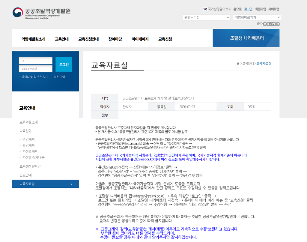 표준교재 공개 화면