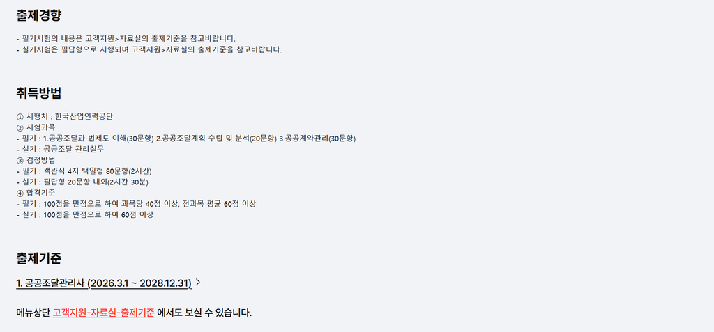 실기 시험정보 화면