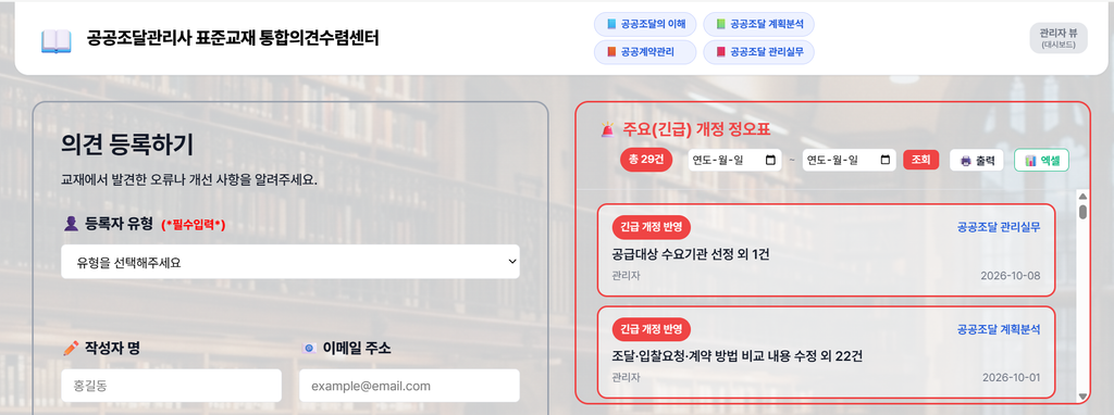 표준교재 정오표 화면