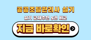 공공조달관리사실기교재추천
